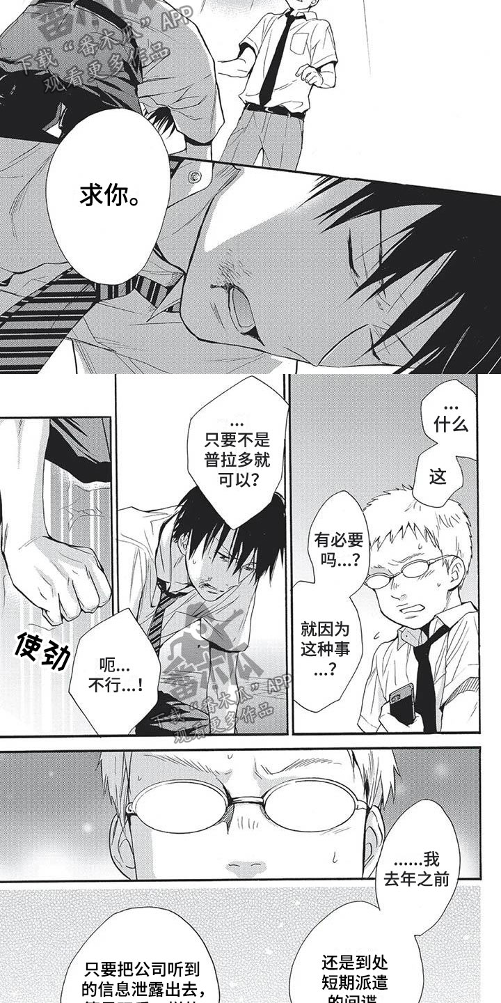 《间谍之变》第26章我回来了 第6页