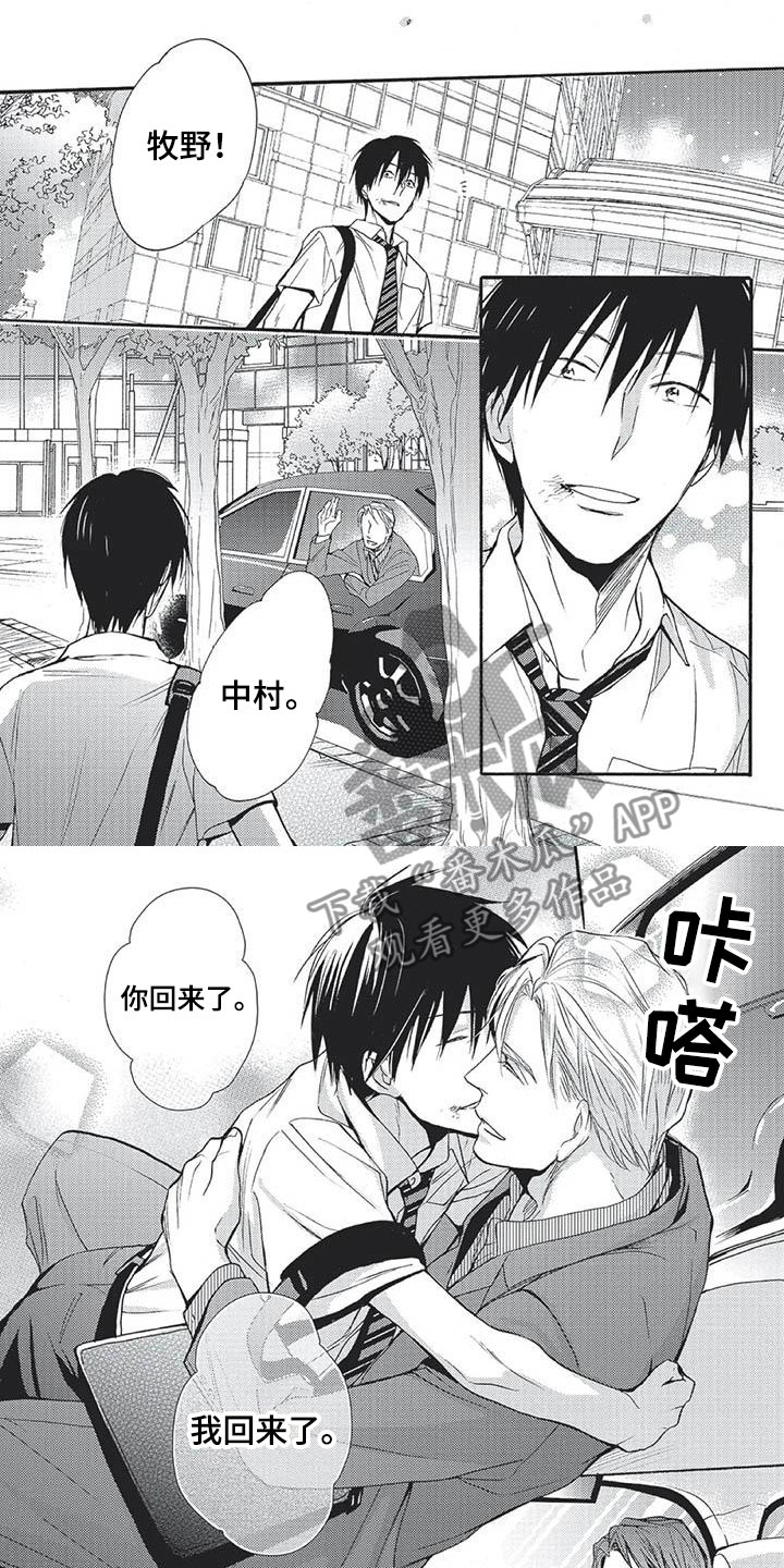 《间谍之变》第26章我回来了 第8页