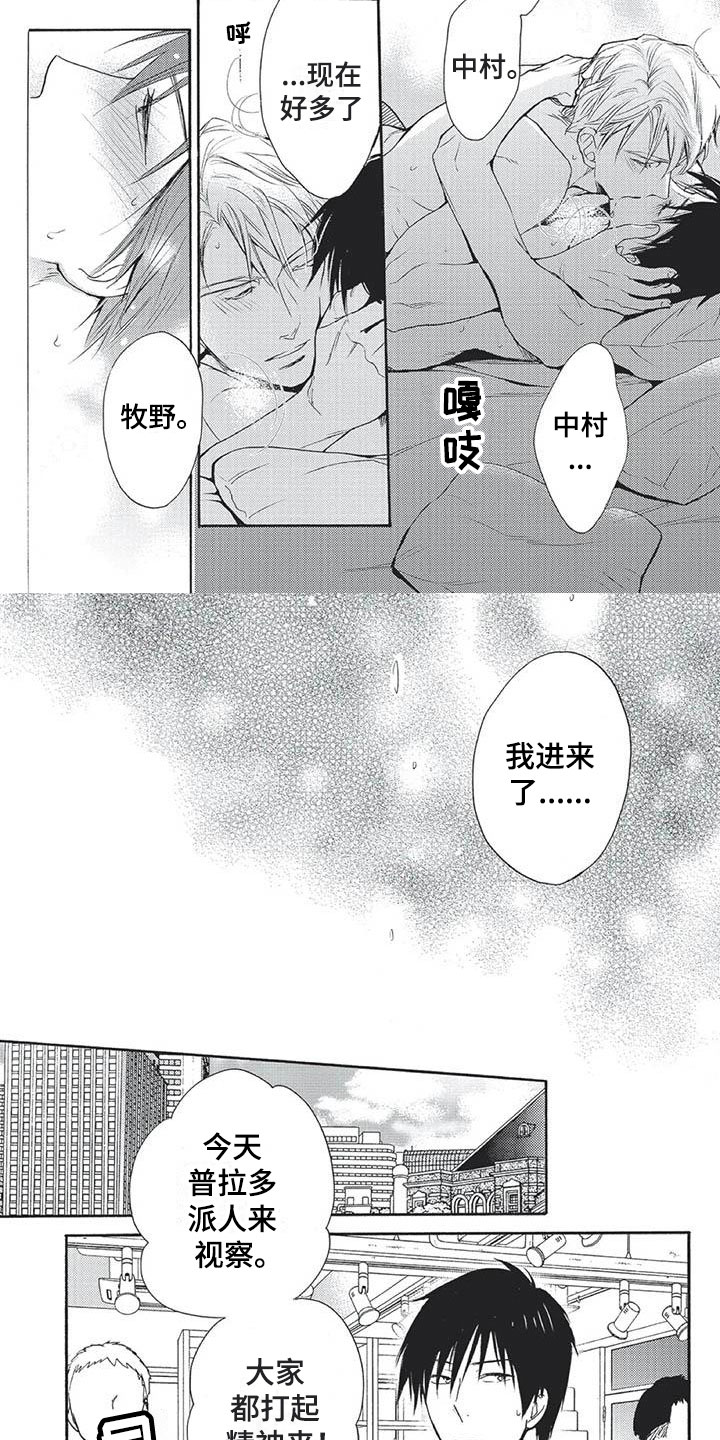 《间谍之变》第27章因为我爱你 第6页
