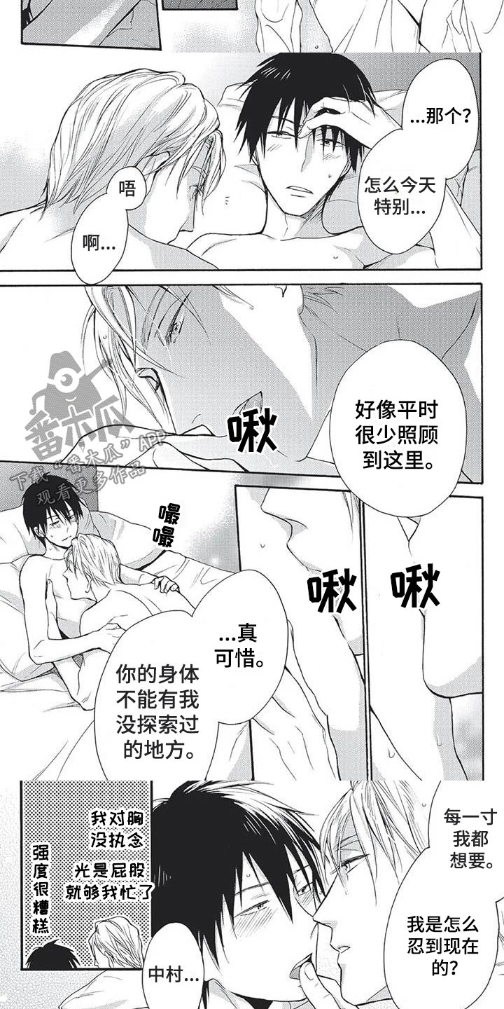 《间谍之变》第28章永远幸福（完） 第2页
