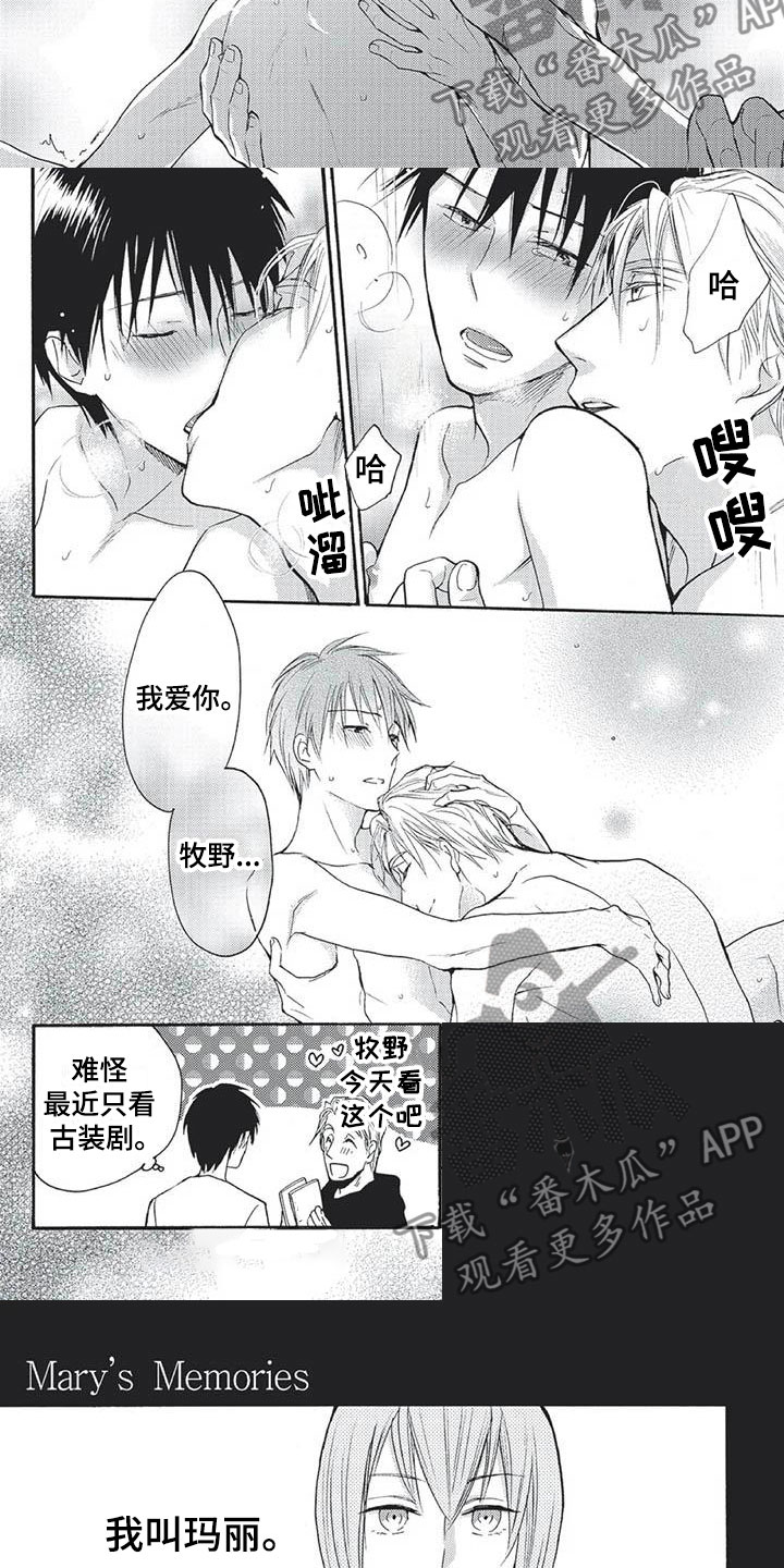 《间谍之变》第28章永远幸福（完） 第7页