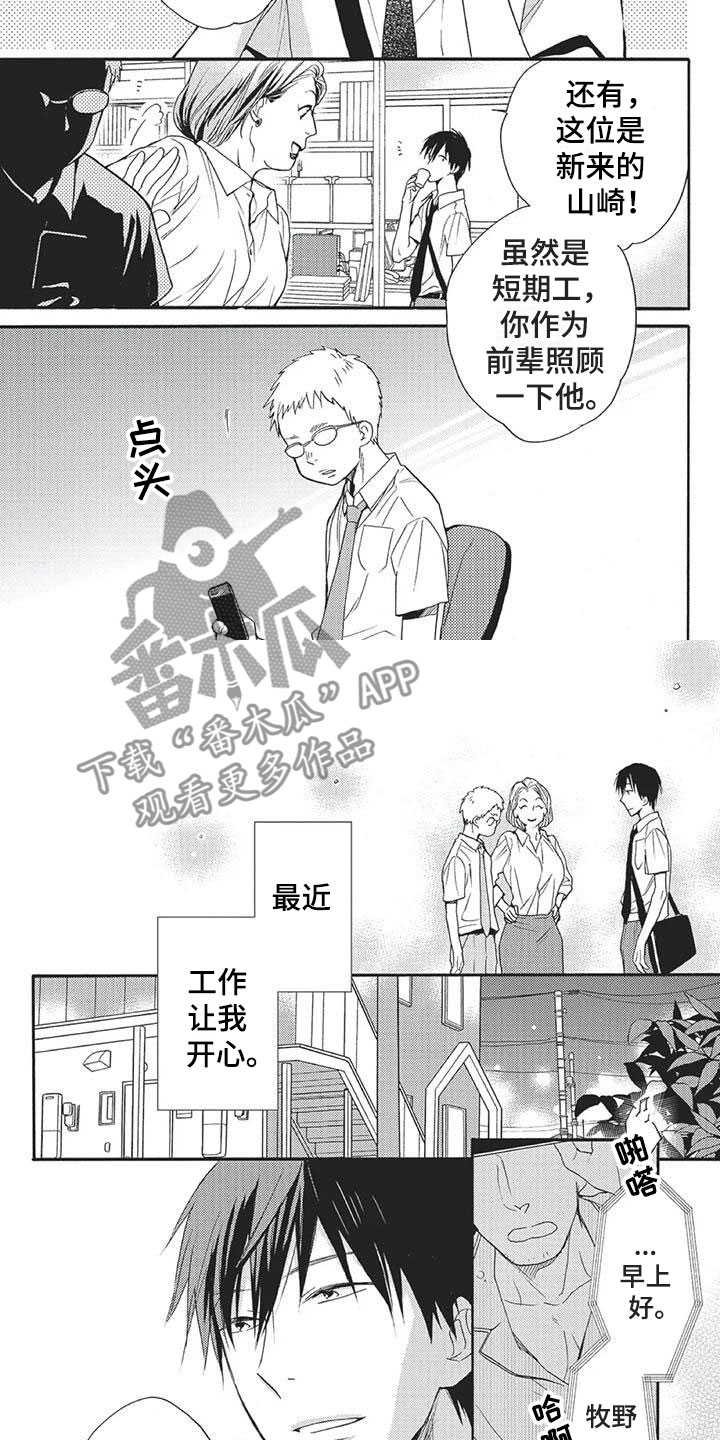 《间谍之变》第25章像以前的我 第2页