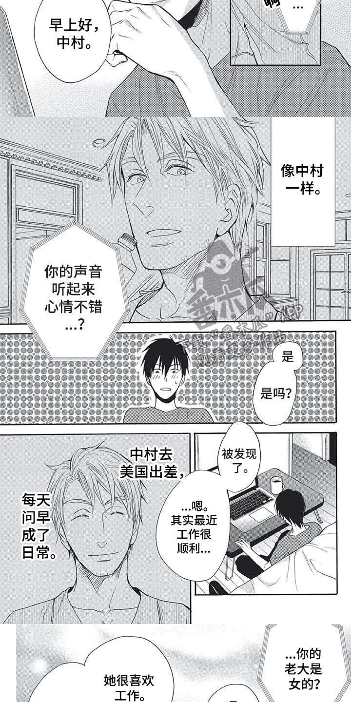 《间谍之变》第25章像以前的我 第3页