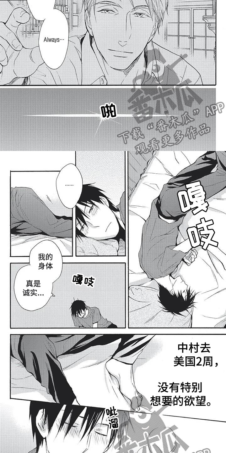 《间谍之变》第25章像以前的我 第5页
