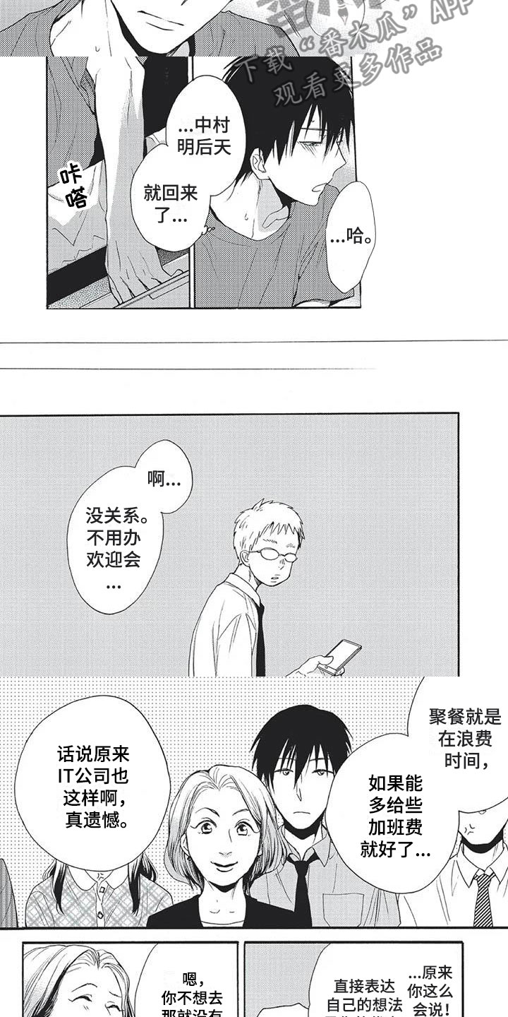 《间谍之变》第25章像以前的我 第6页