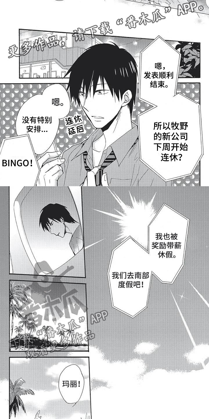 《间谍之变》第21章过分顺从 第2页