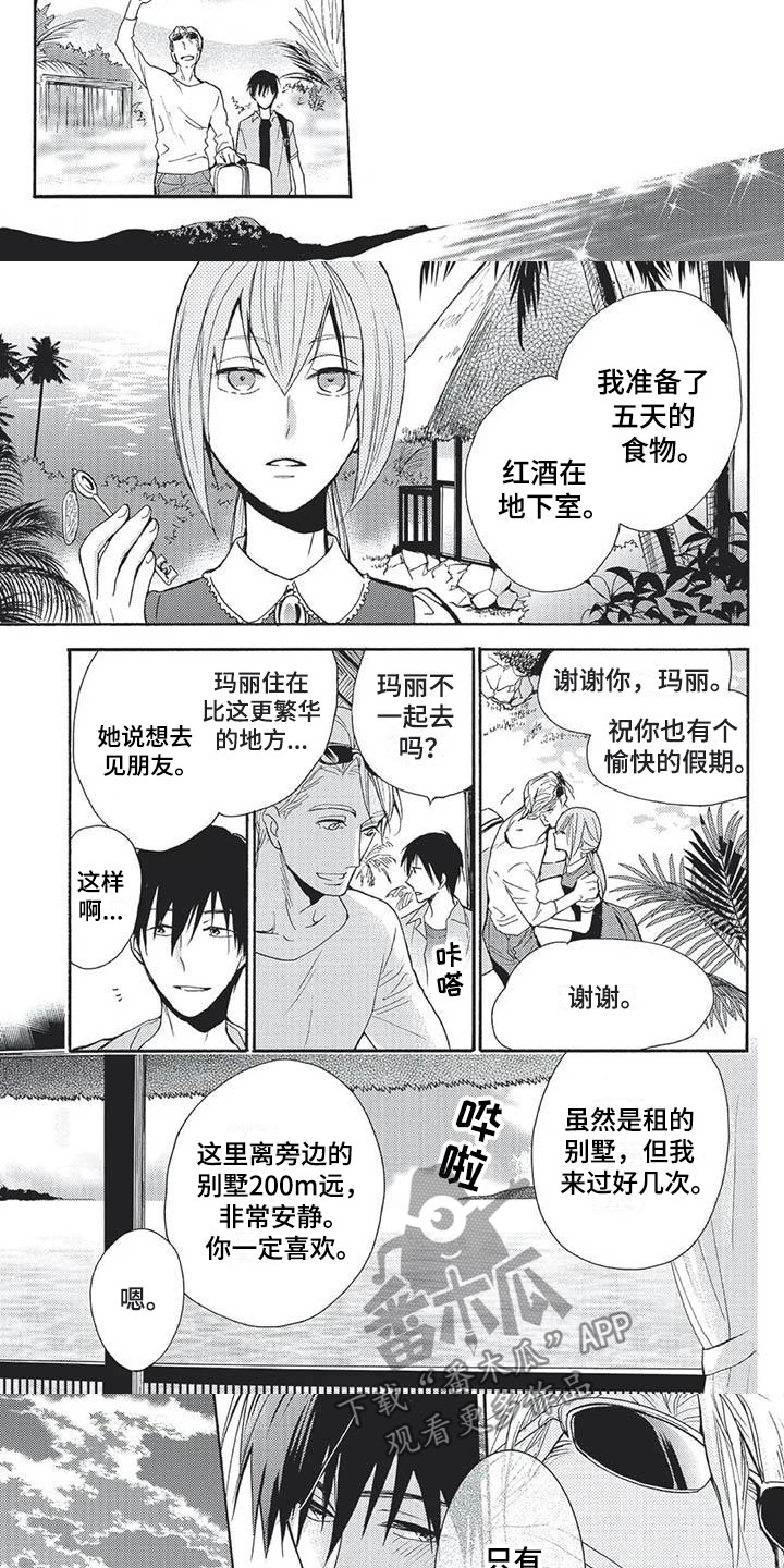 《间谍之变》第21章过分顺从 第3页