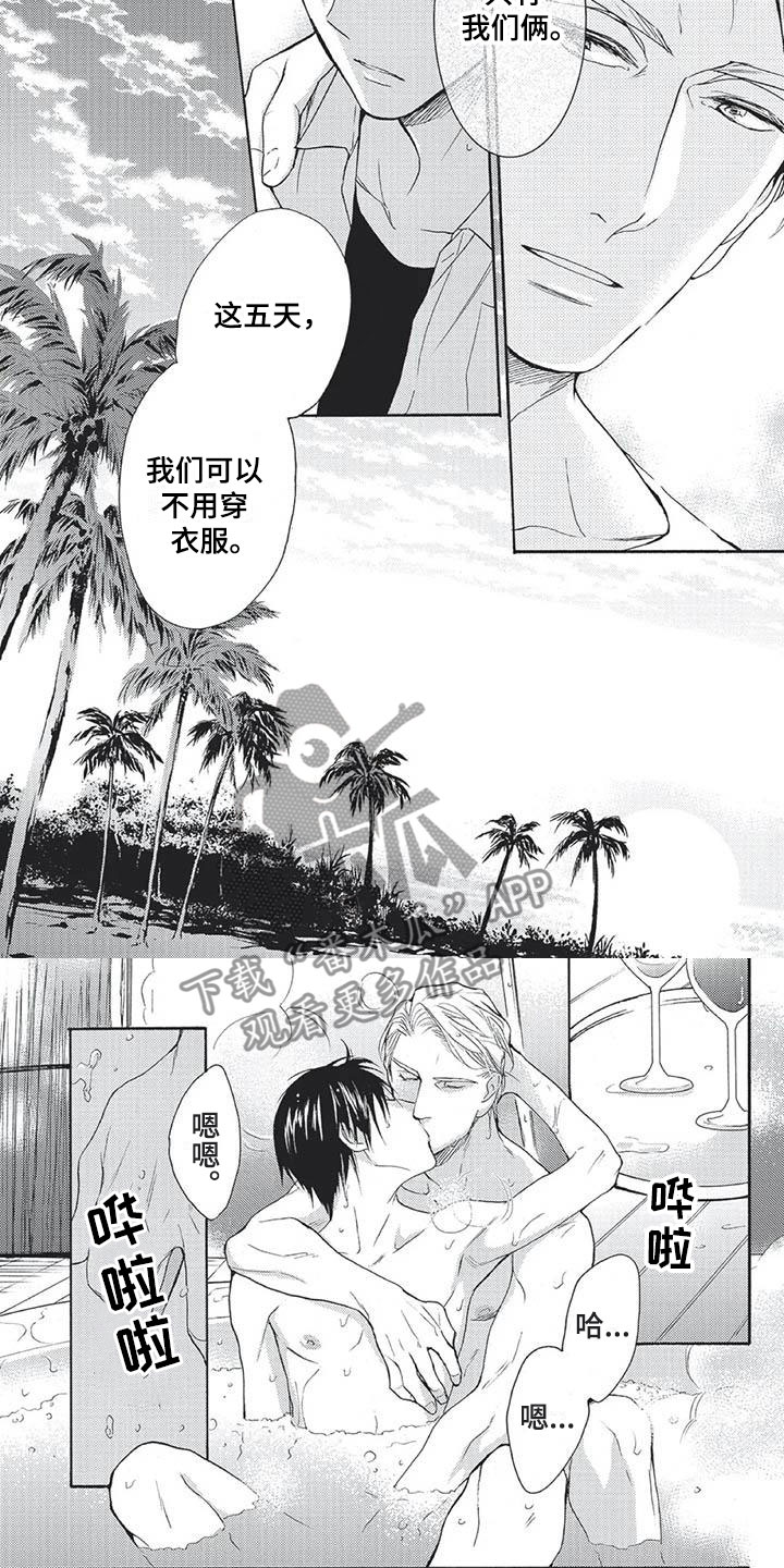 《间谍之变》第21章过分顺从 第4页