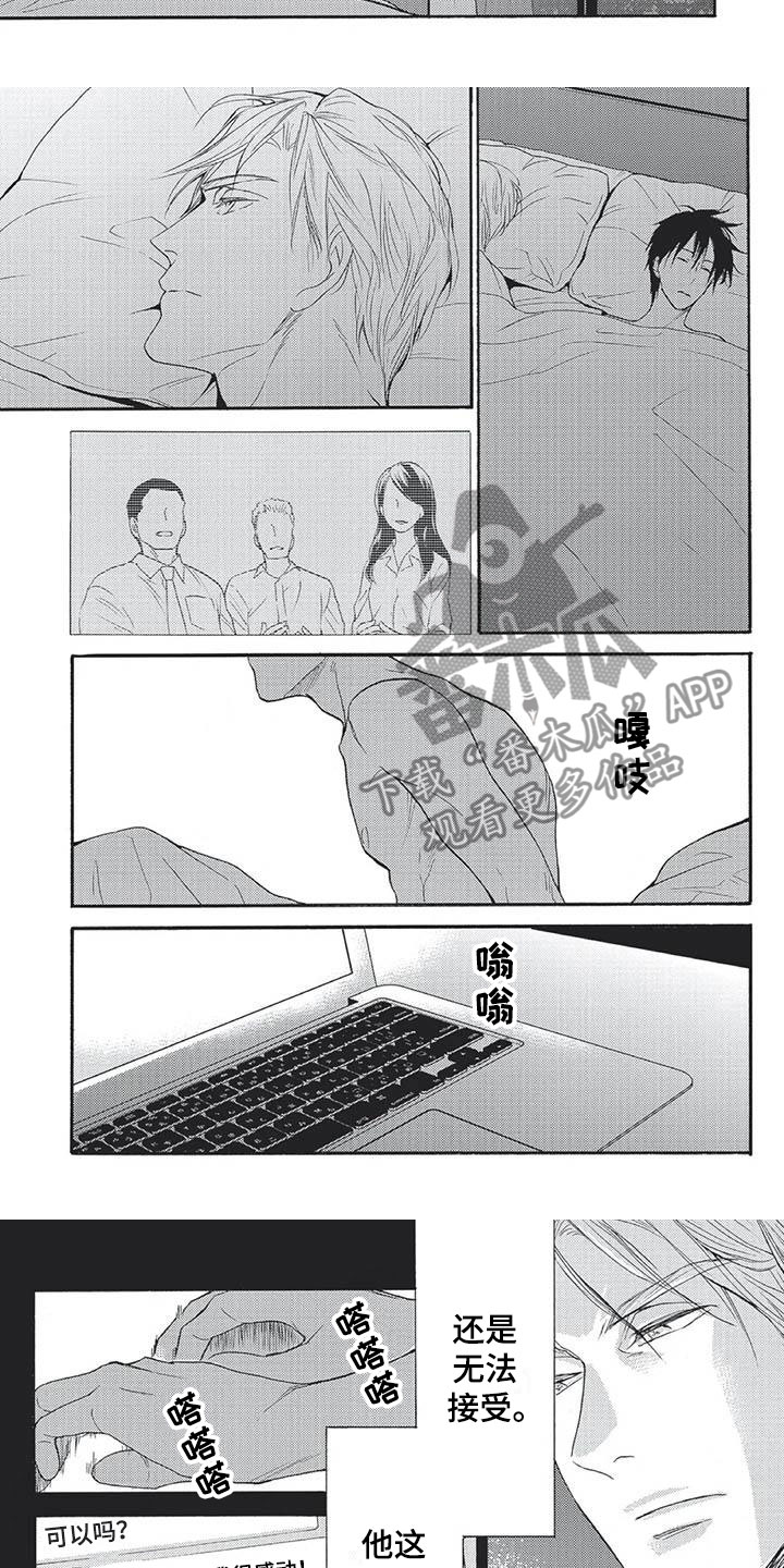 《间谍之变》第21章过分顺从 第6页