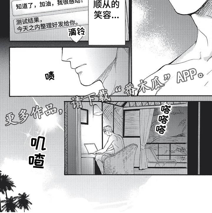 《间谍之变》第21章过分顺从 第7页