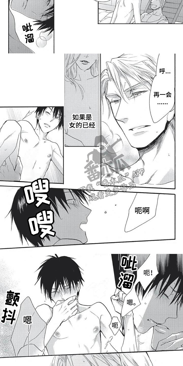 《间谍之变》第22章恋爱脑 第5页