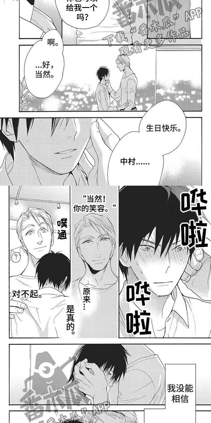 《间谍之变》第19章都是你的 第2页