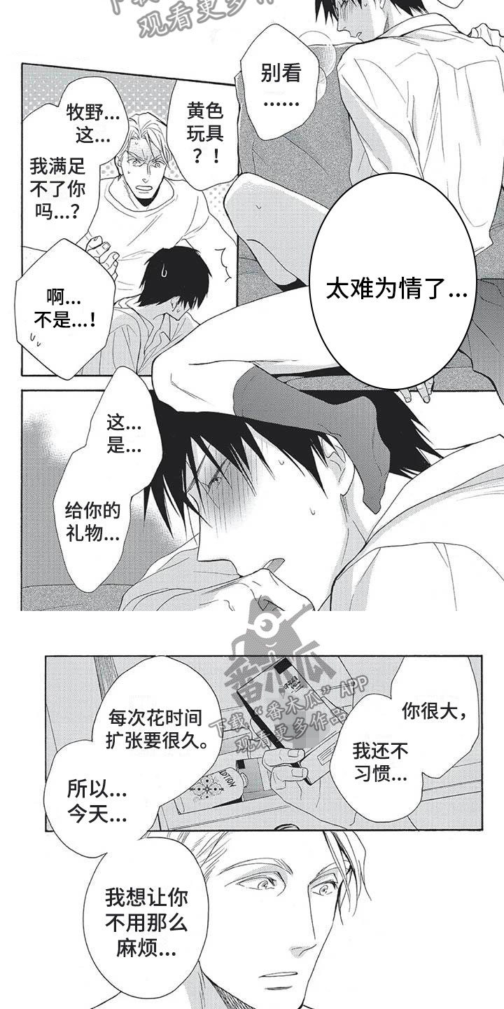 《间谍之变》第19章都是你的 第4页