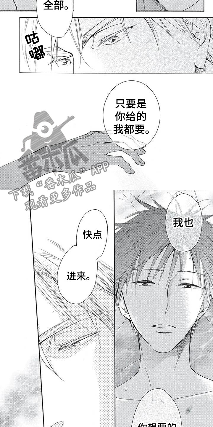 《间谍之变》第23章替你分担 第2页