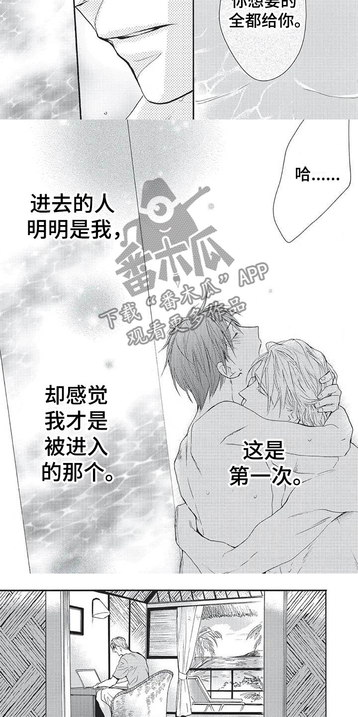 《间谍之变》第23章替你分担 第3页