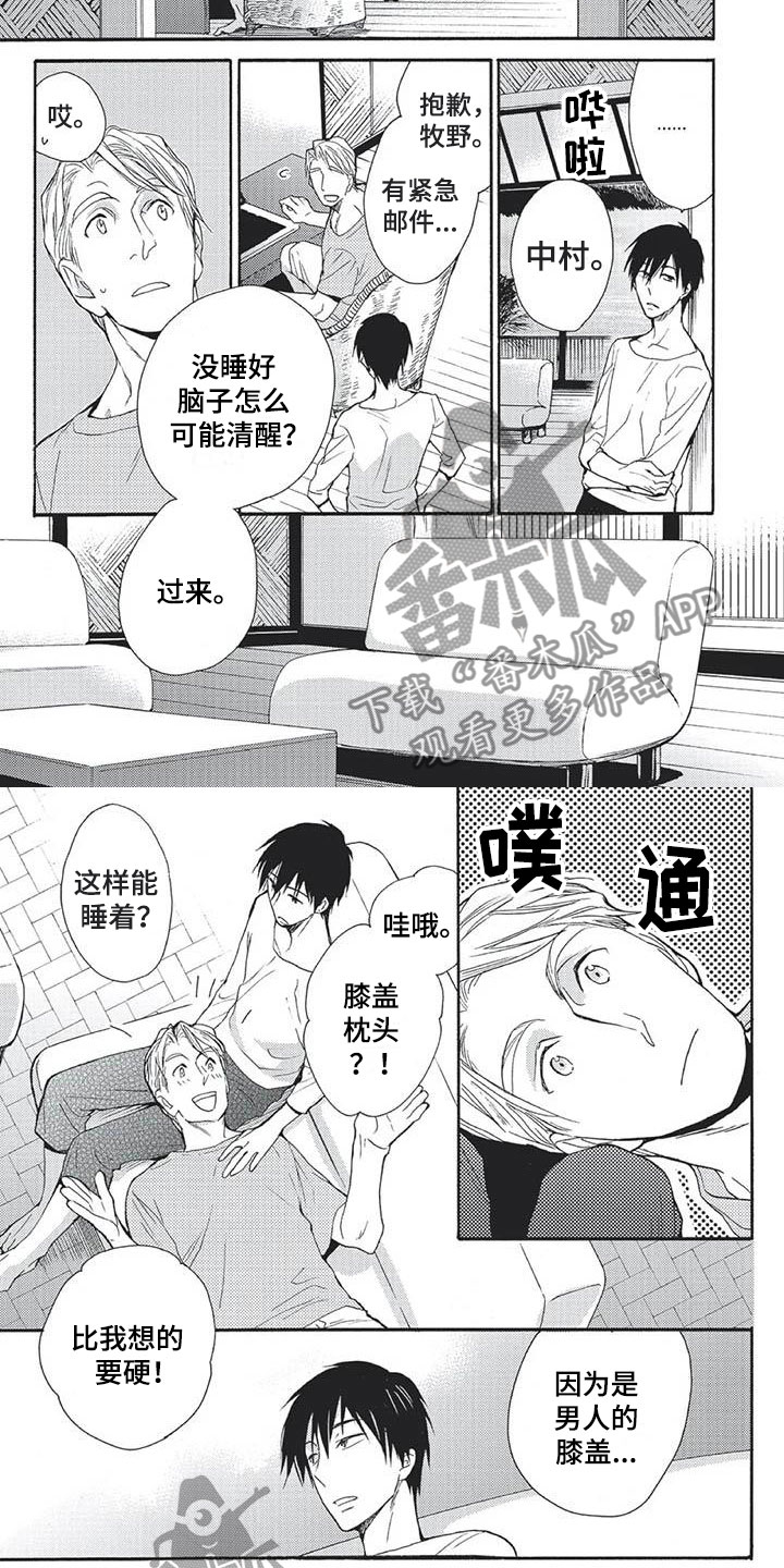 《间谍之变》第23章替你分担 第4页