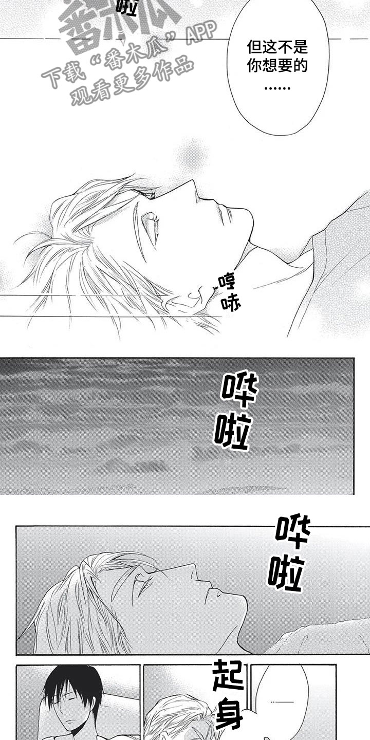 《间谍之变》第23章替你分担 第6页