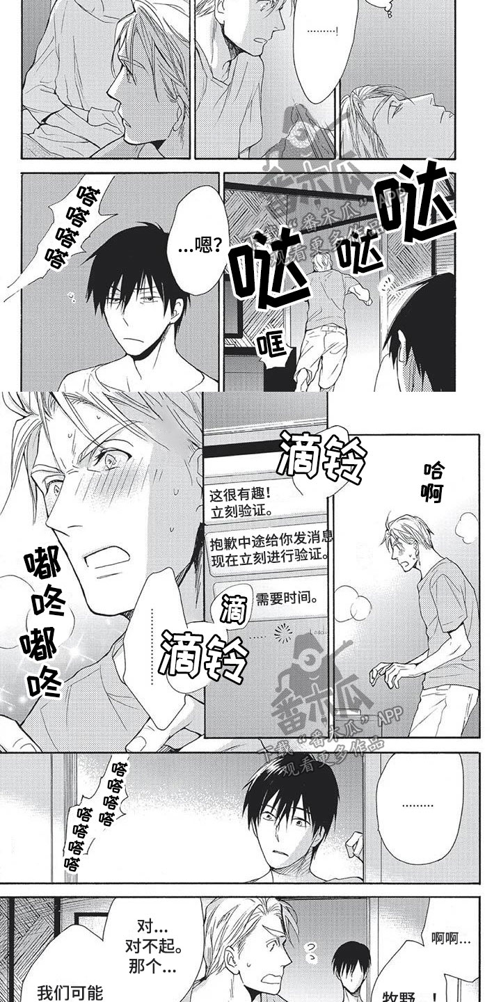 《间谍之变》第23章替你分担 第7页