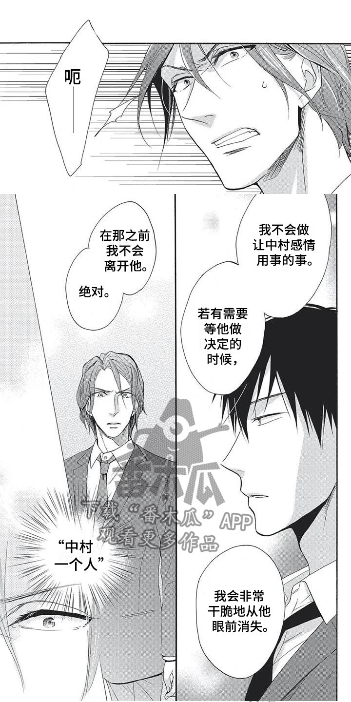 《间谍之变》第17章不要脸 第1页