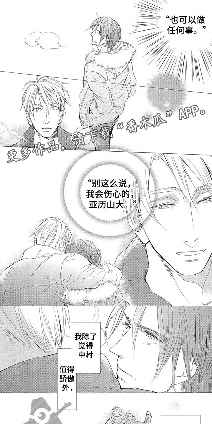 《间谍之变》第17章不要脸 第2页