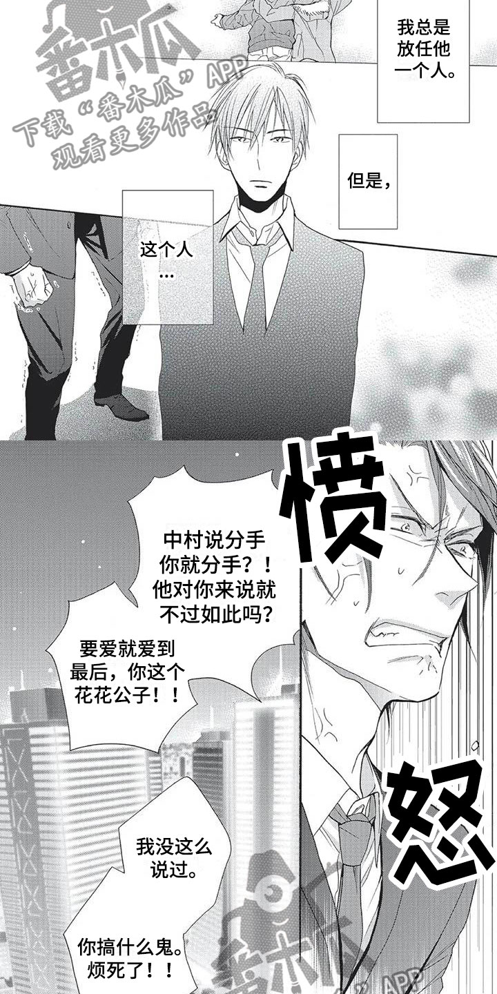 《间谍之变》第17章不要脸 第3页