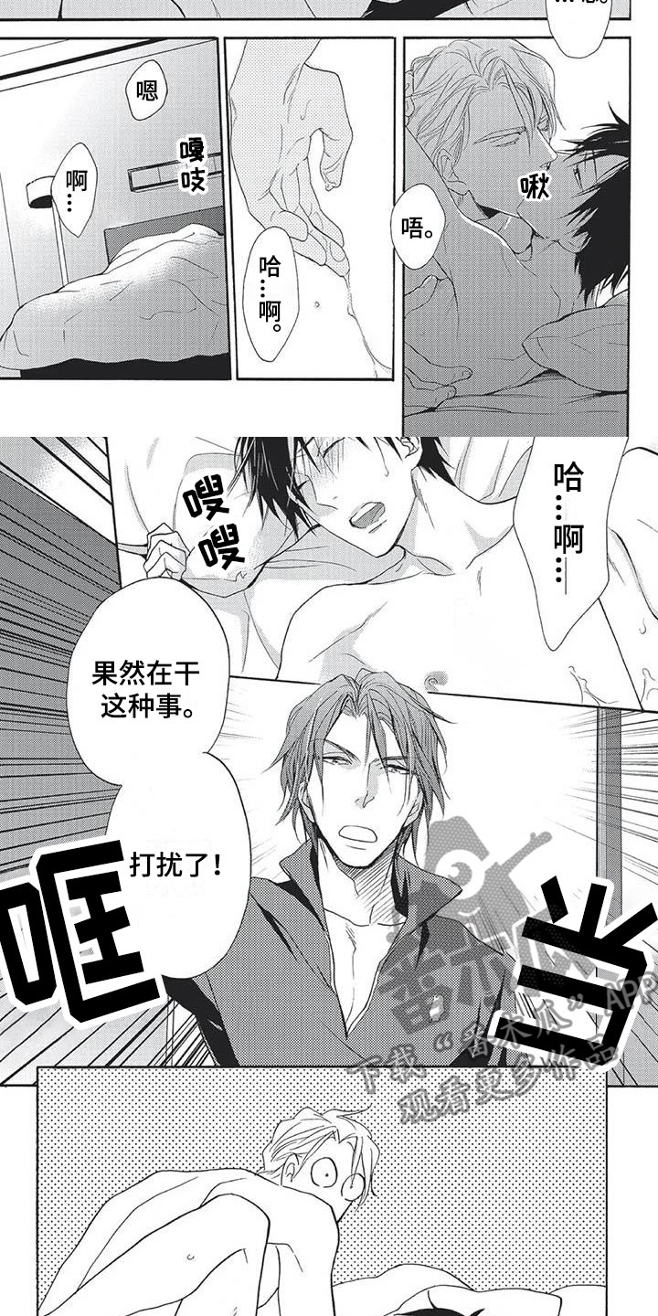 《间谍之变》第17章不要脸 第6页
