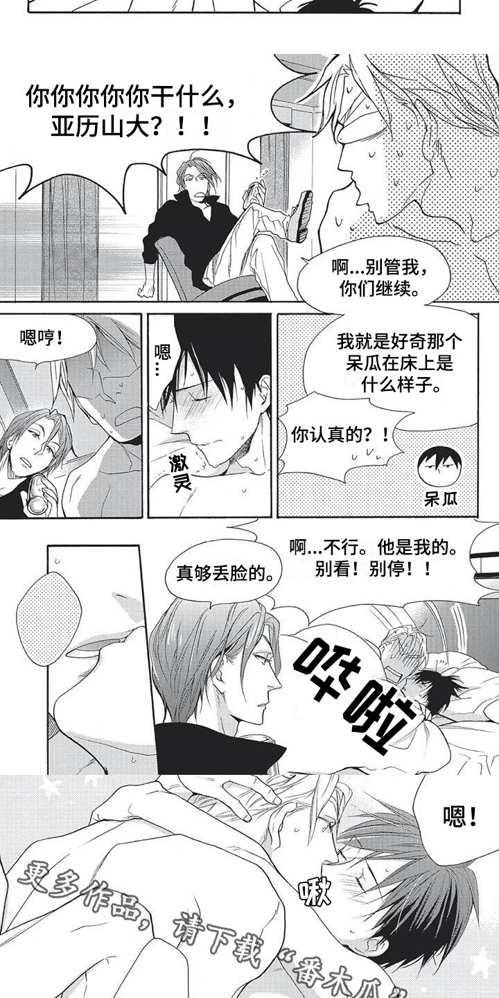 《间谍之变》第17章不要脸 第7页