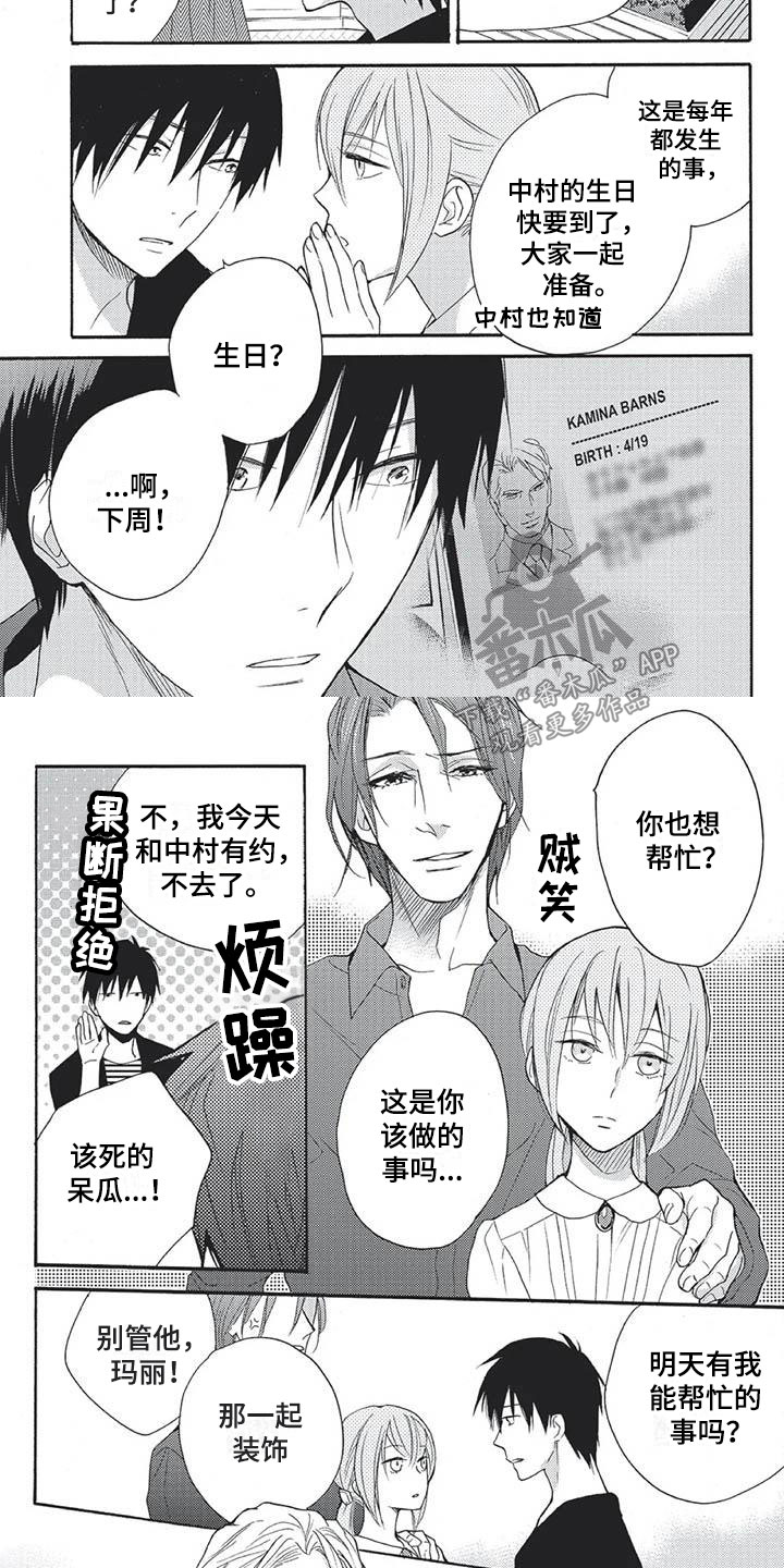 《间谍之变》第18章生日庆祝 第2页