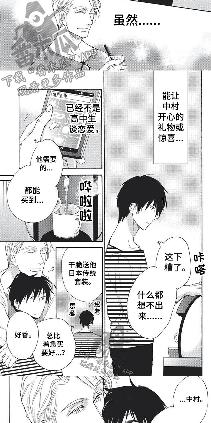 《间谍之变》第18章生日庆祝 第3页