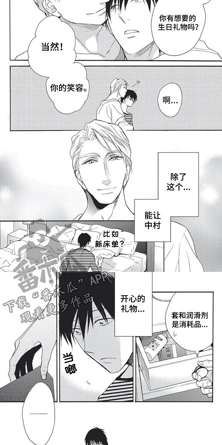 《间谍之变》第18章生日庆祝 第4页