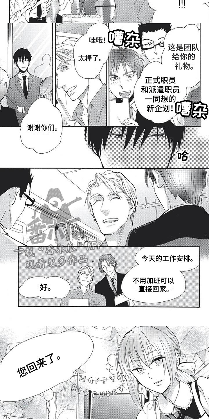 《间谍之变》第18章生日庆祝 第6页