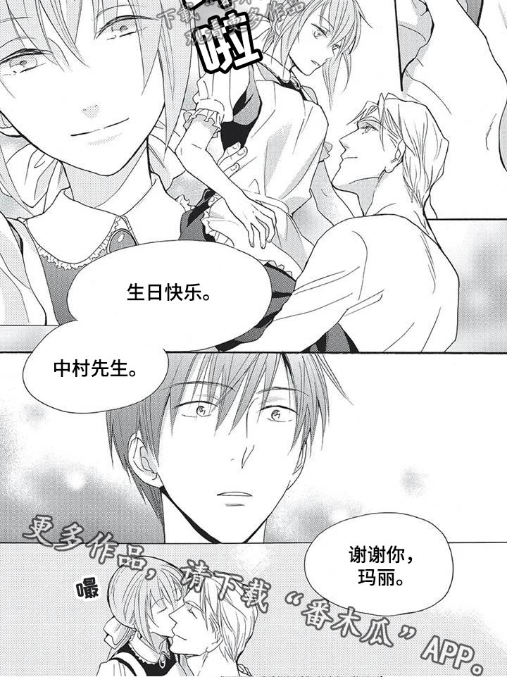 《间谍之变》第18章生日庆祝 第9页