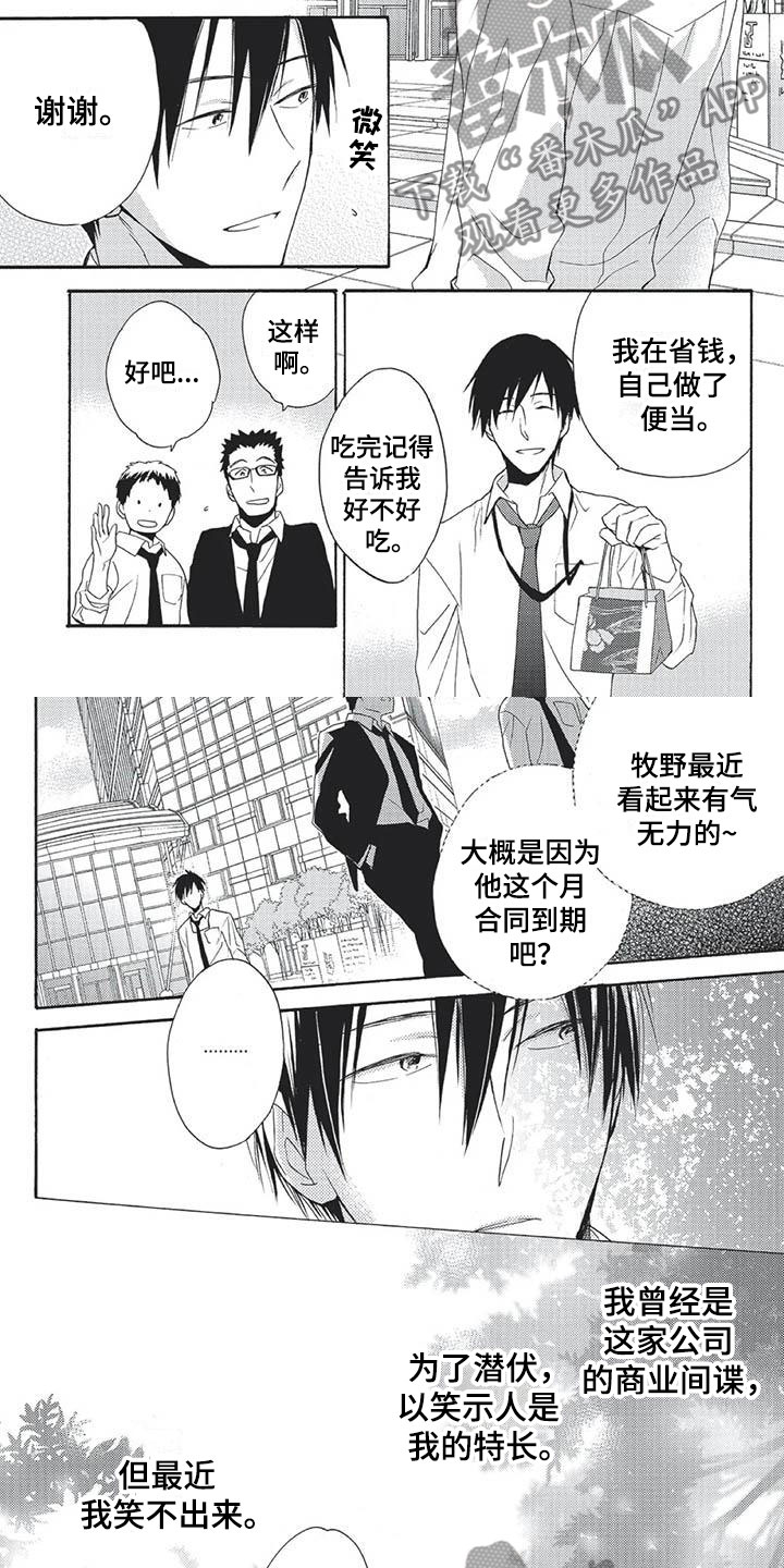 《间谍之变》第15章奇怪的秘书 第2页