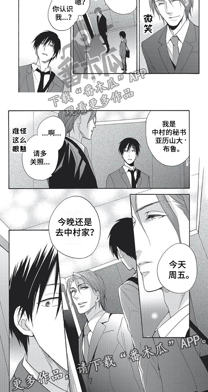 《间谍之变》第15章奇怪的秘书 第8页