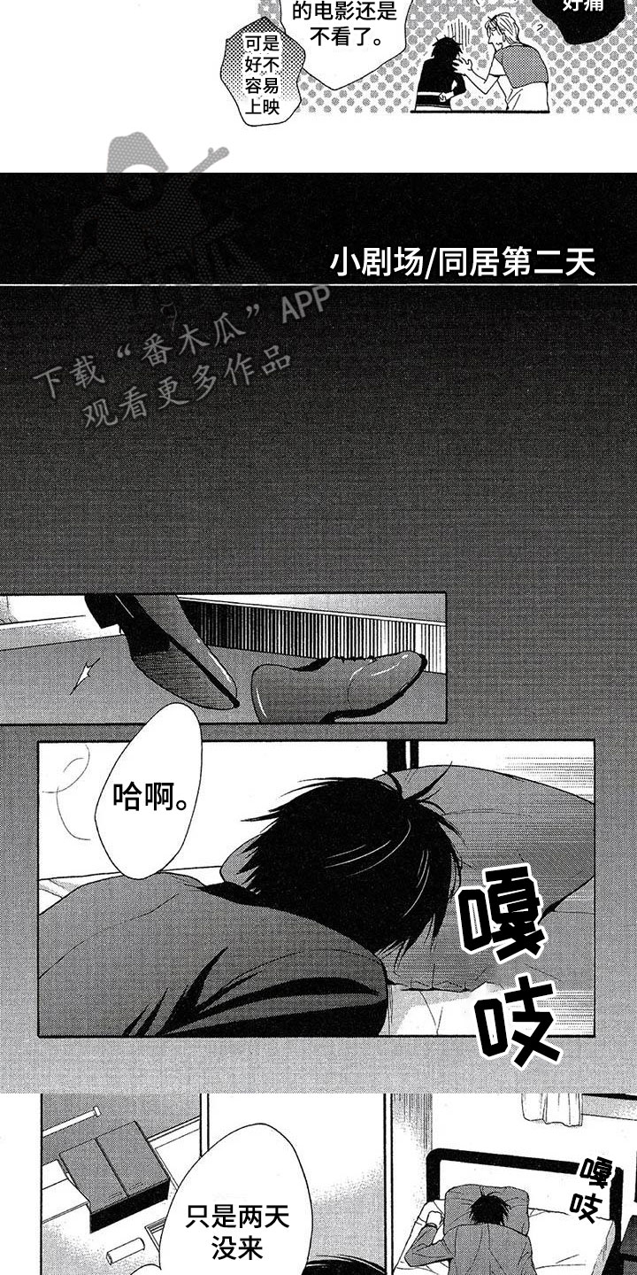《间谍之变》第14章快点回来 第2页