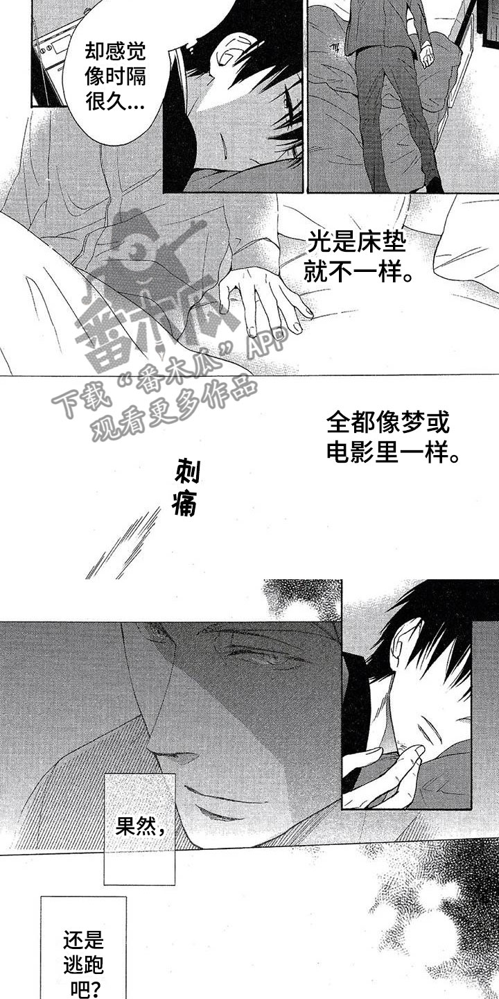 《间谍之变》第14章快点回来 第3页