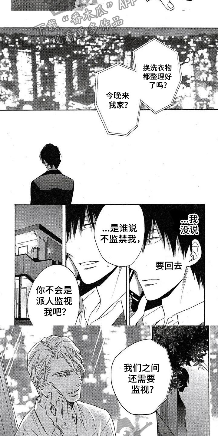 《间谍之变》第14章快点回来 第5页