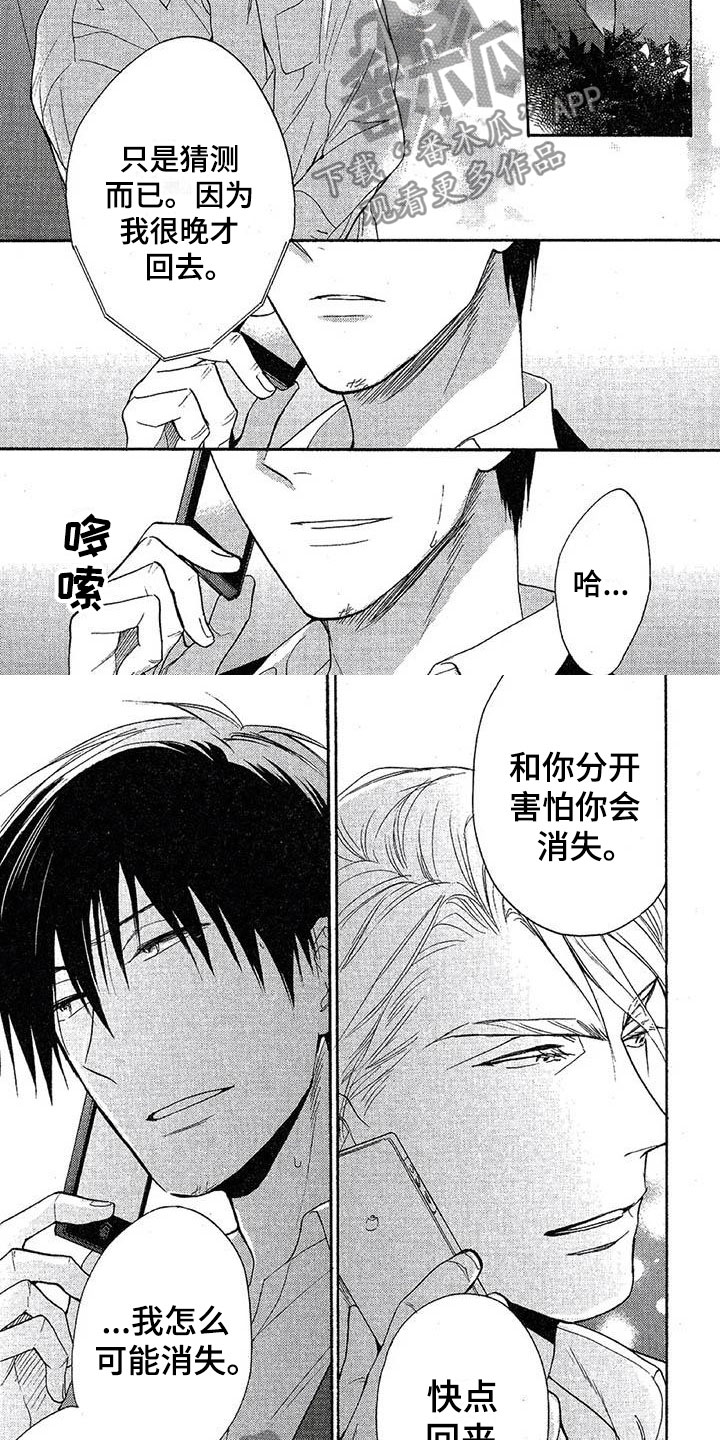 《间谍之变》第14章快点回来 第6页