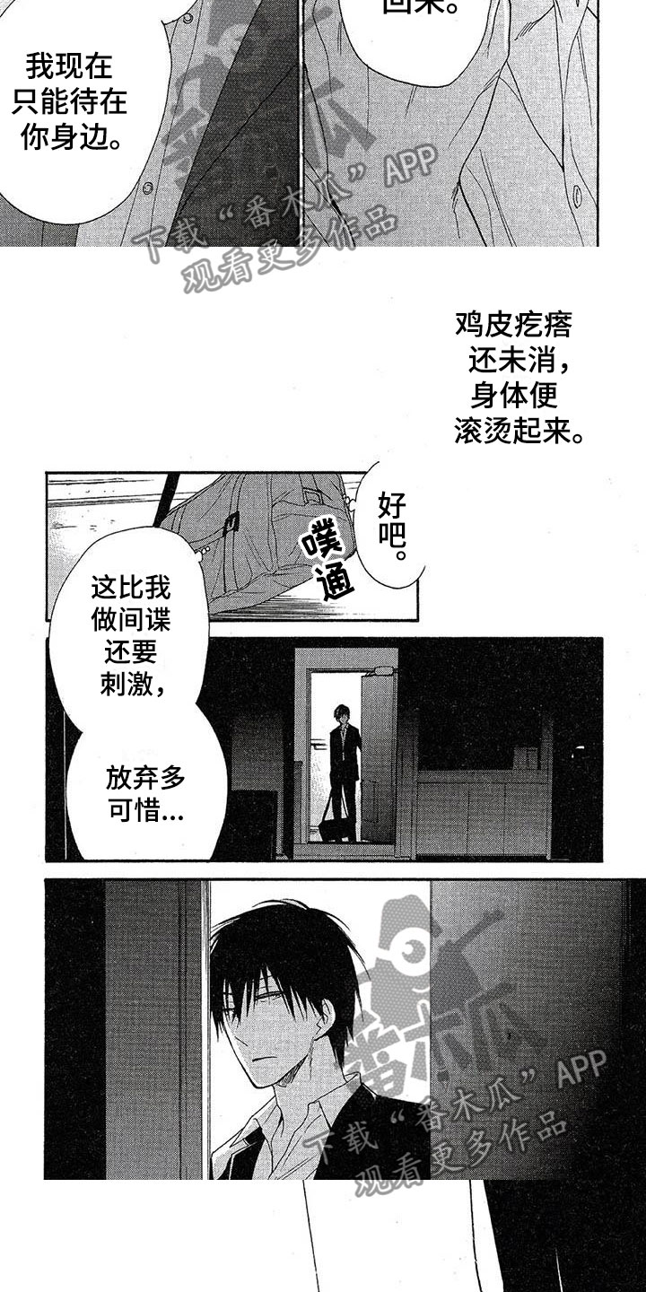 《间谍之变》第14章快点回来 第7页