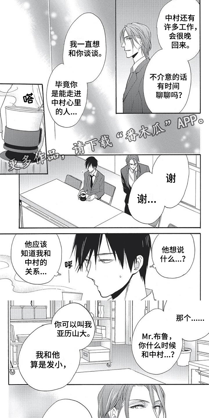 《间谍之变》第16章无理的要求 第1页