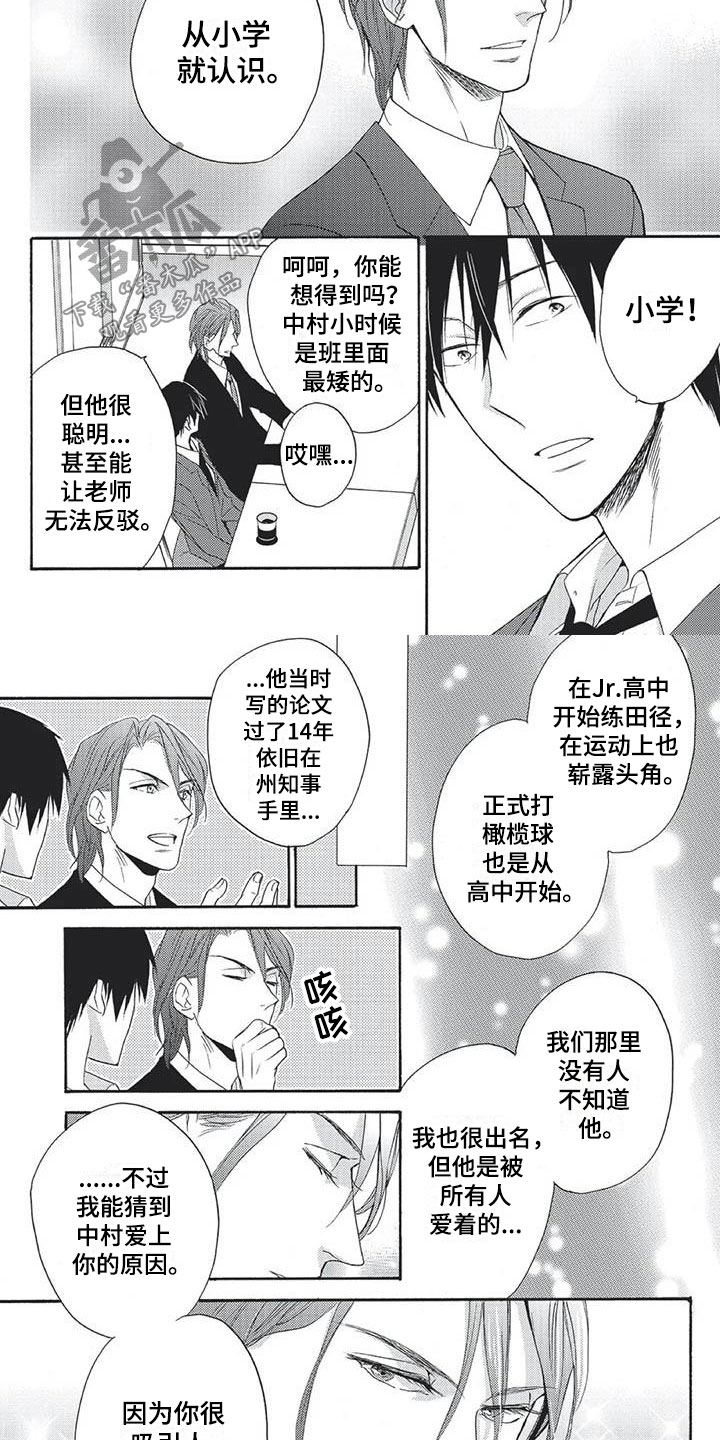 《间谍之变》第16章无理的要求 第2页