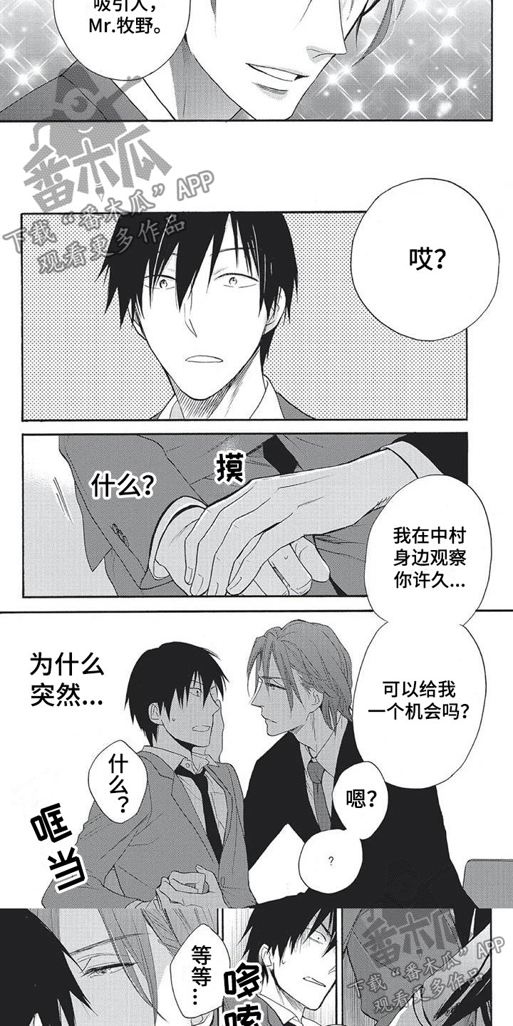 《间谍之变》第16章无理的要求 第3页