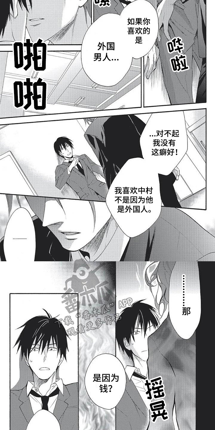《间谍之变》第16章无理的要求 第4页