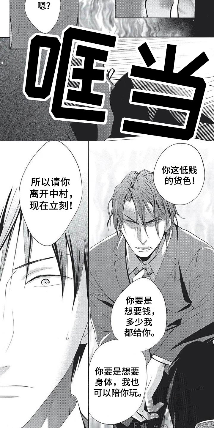 《间谍之变》第16章无理的要求 第5页