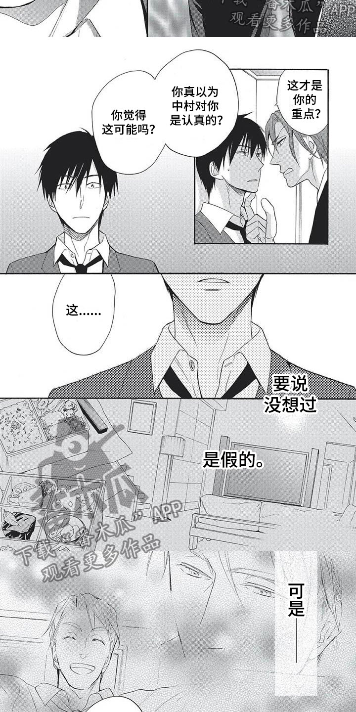 《间谍之变》第16章无理的要求 第6页