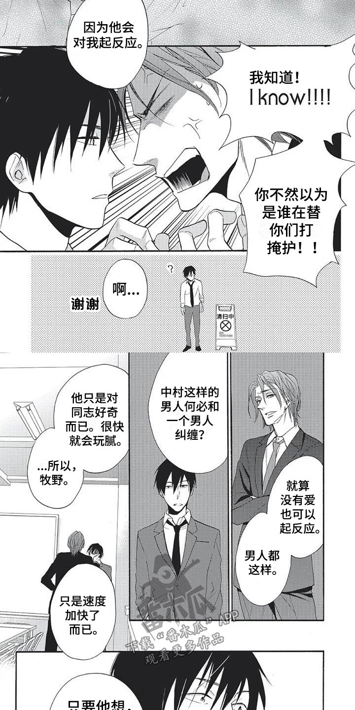 《间谍之变》第16章无理的要求 第7页