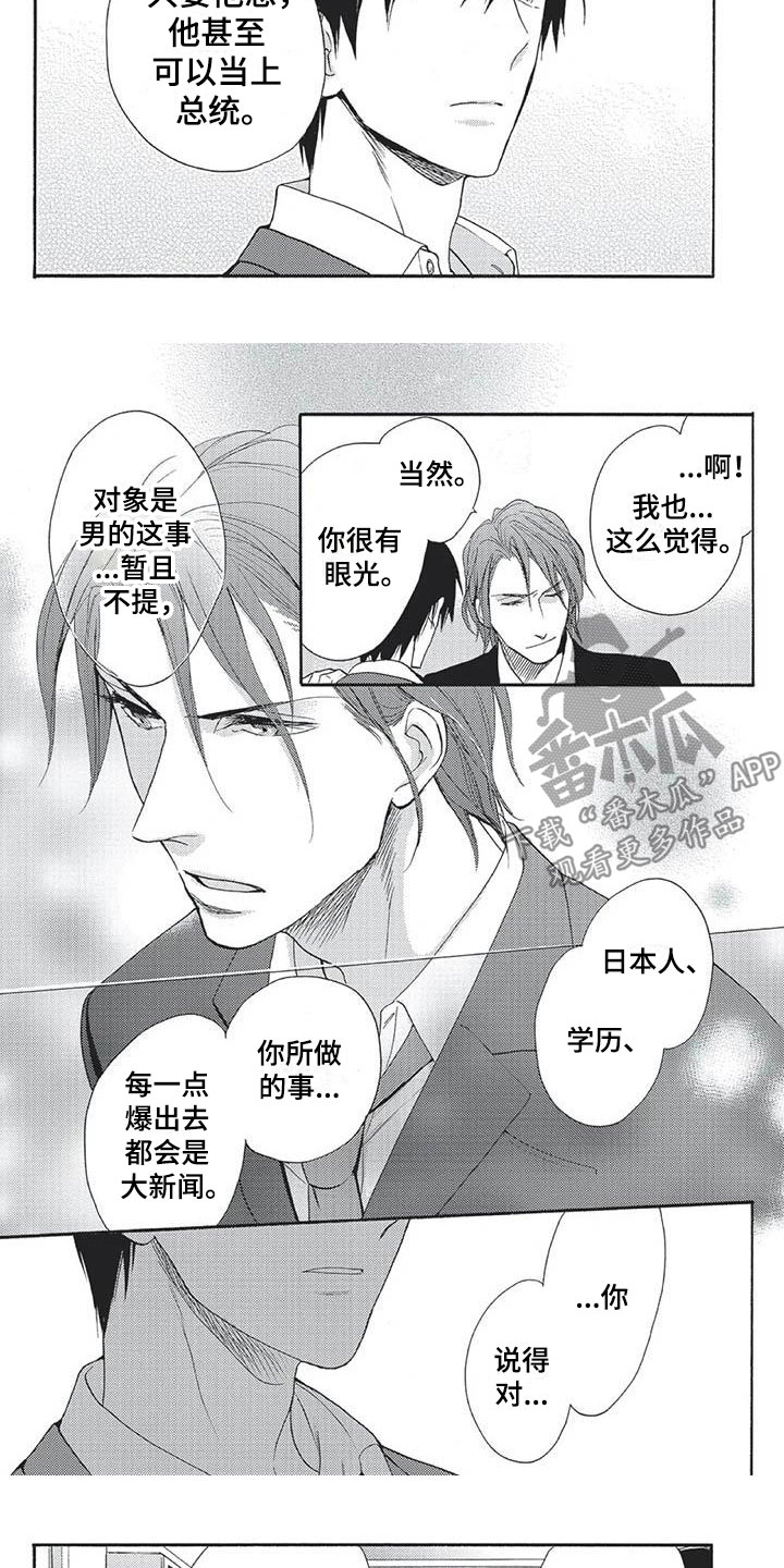 《间谍之变》第16章无理的要求 第8页