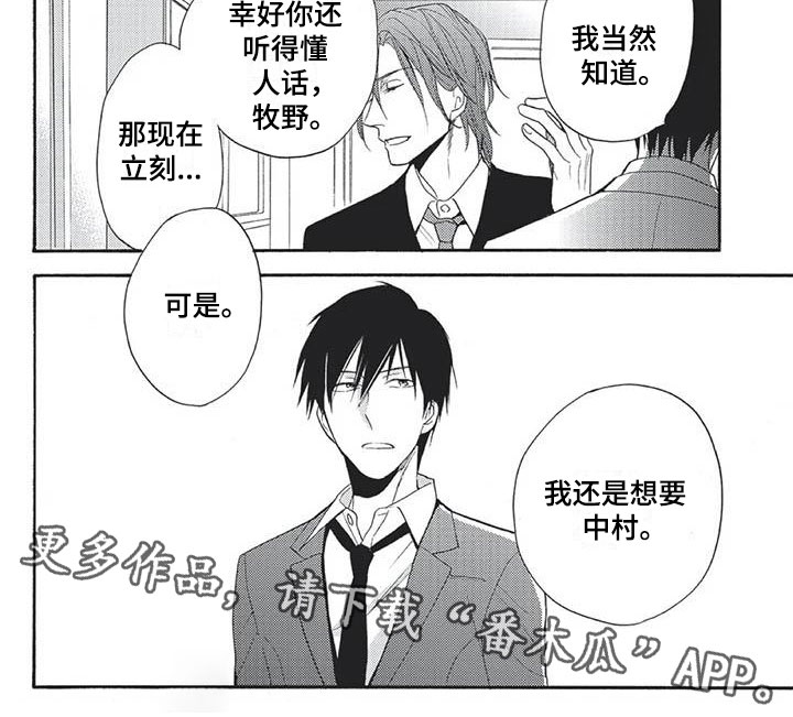 《间谍之变》第16章无理的要求 第9页