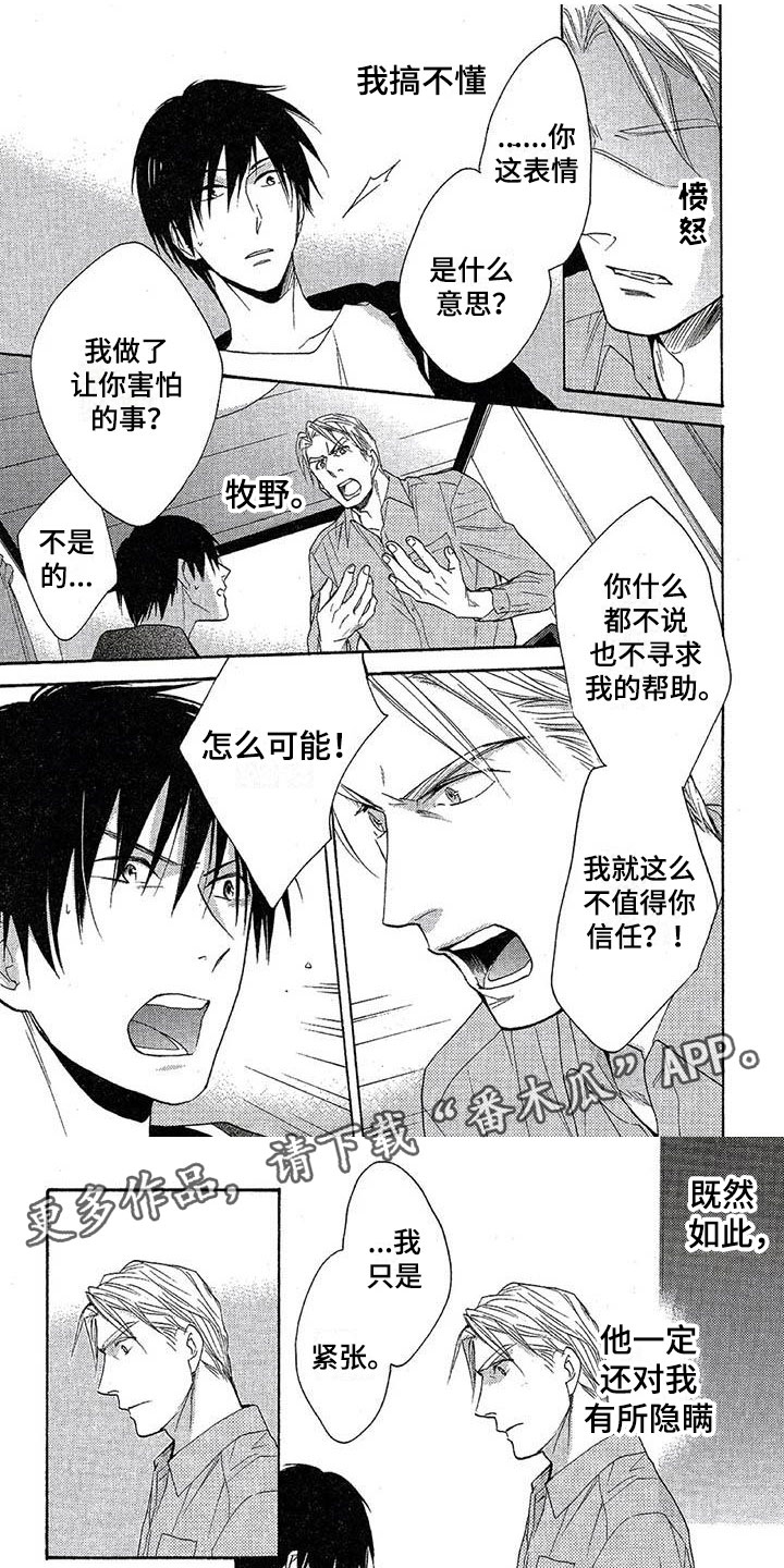 《间谍之变》第11章争吵 第1页