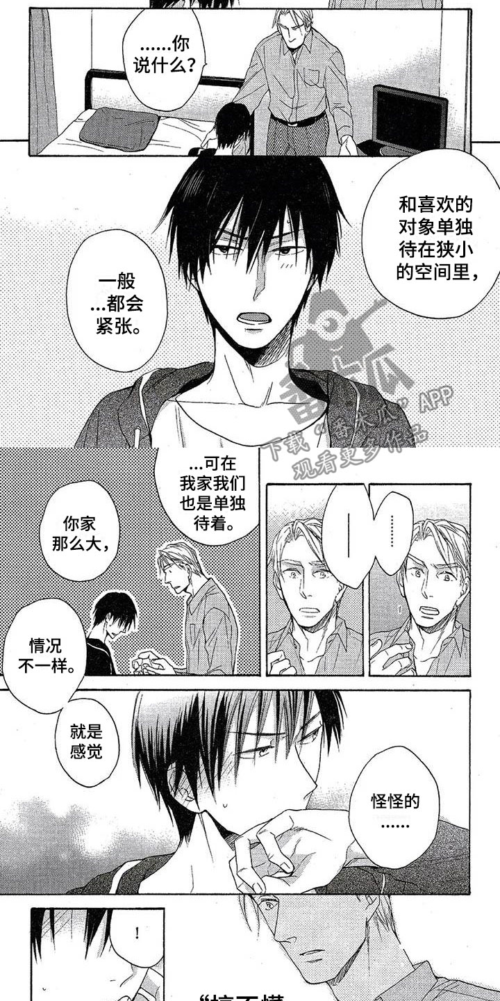 《间谍之变》第11章争吵 第2页
